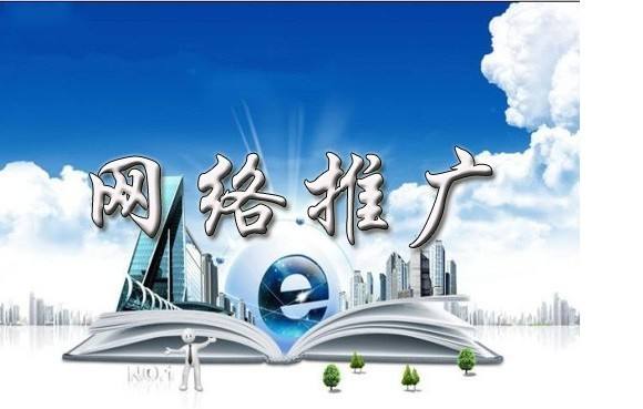 调楼镇浅析网络推广的主要推广渠道具体有哪些