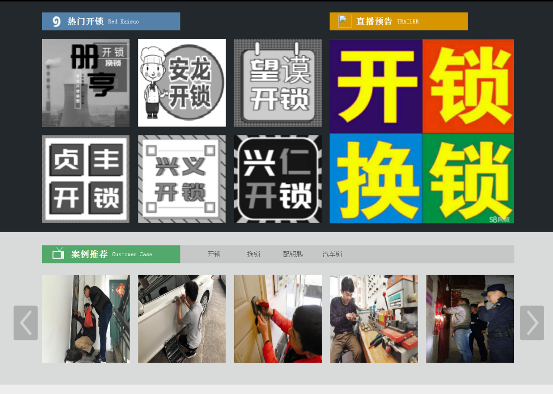调楼镇黔西南开锁网门户网站